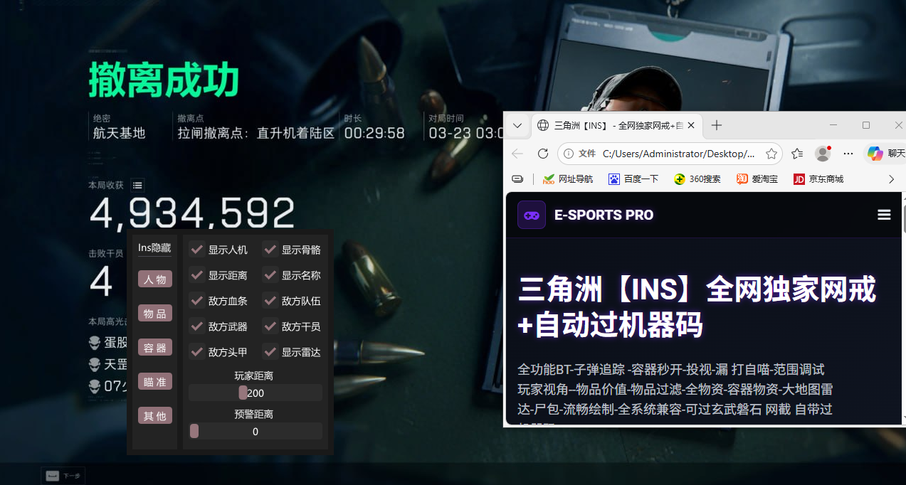  玩家反馈-三角洲INS透视自瞄物资多功能辅助效果图 第2张